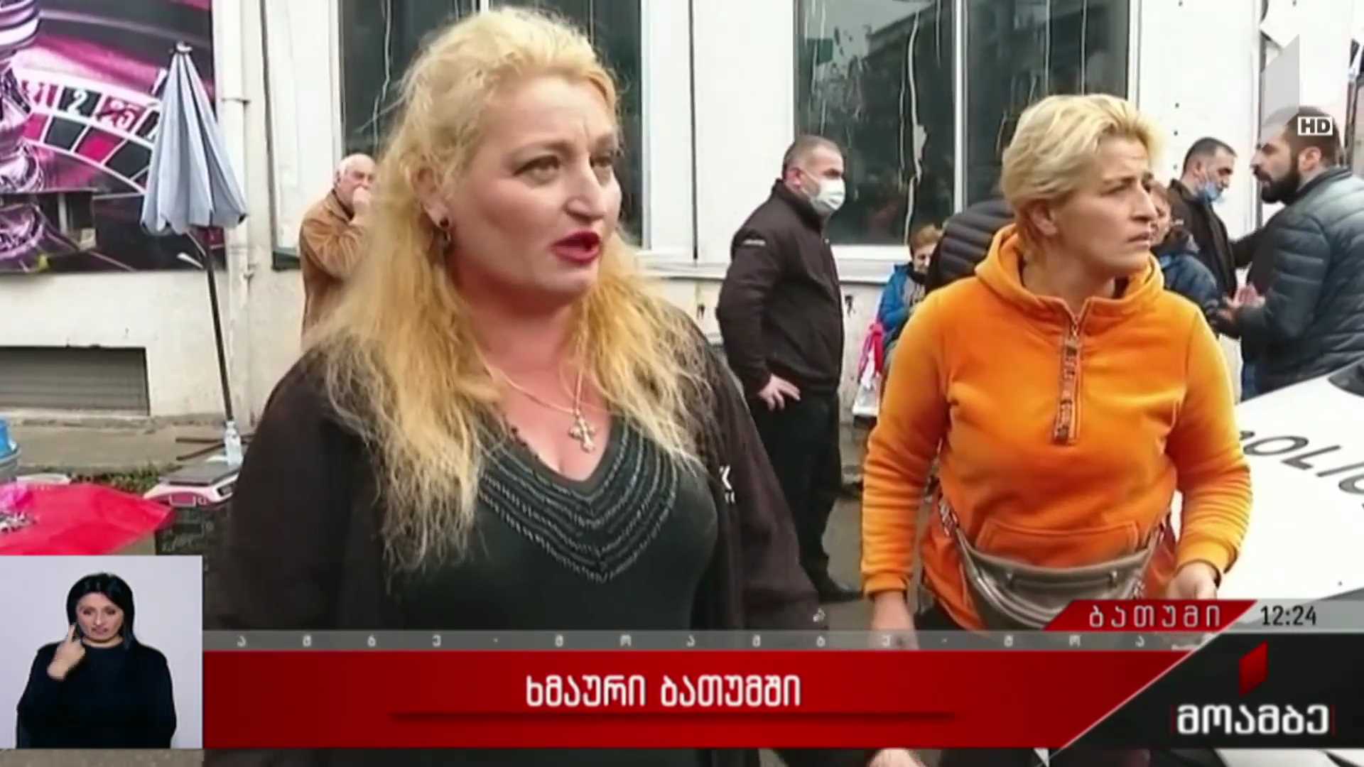 ხმაური ბათუმში