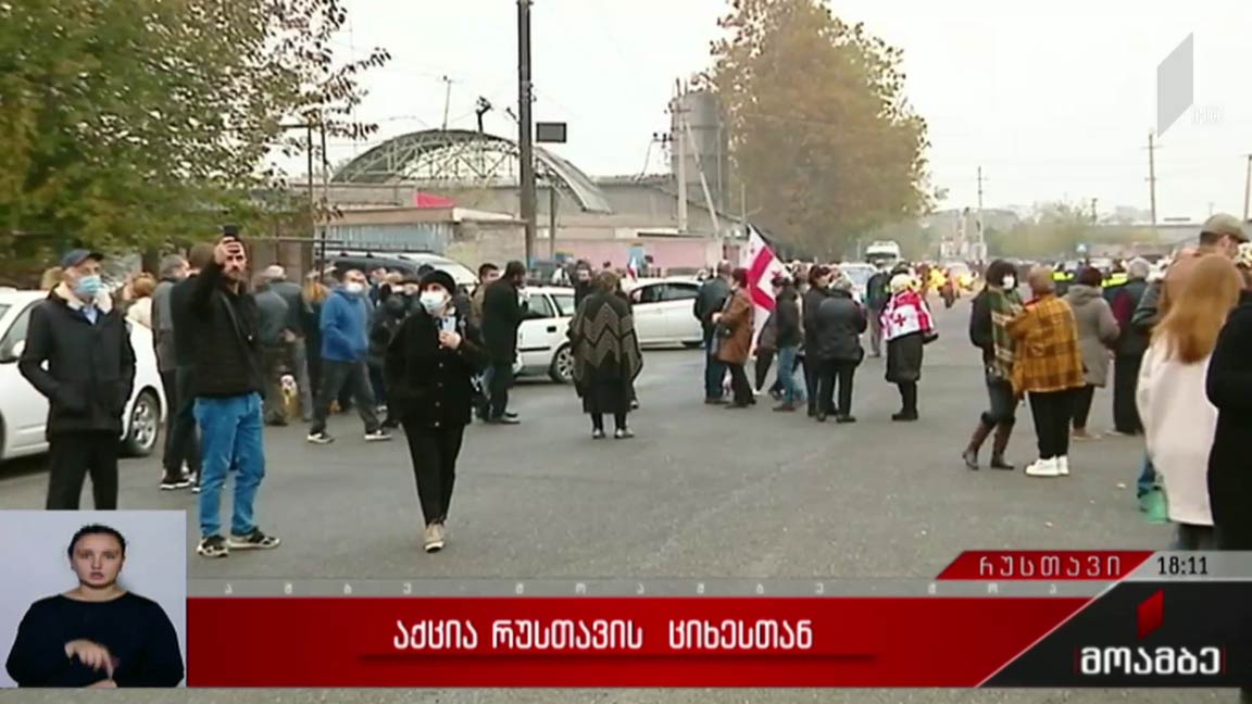 აქცია რუსთავის ციხესთან 