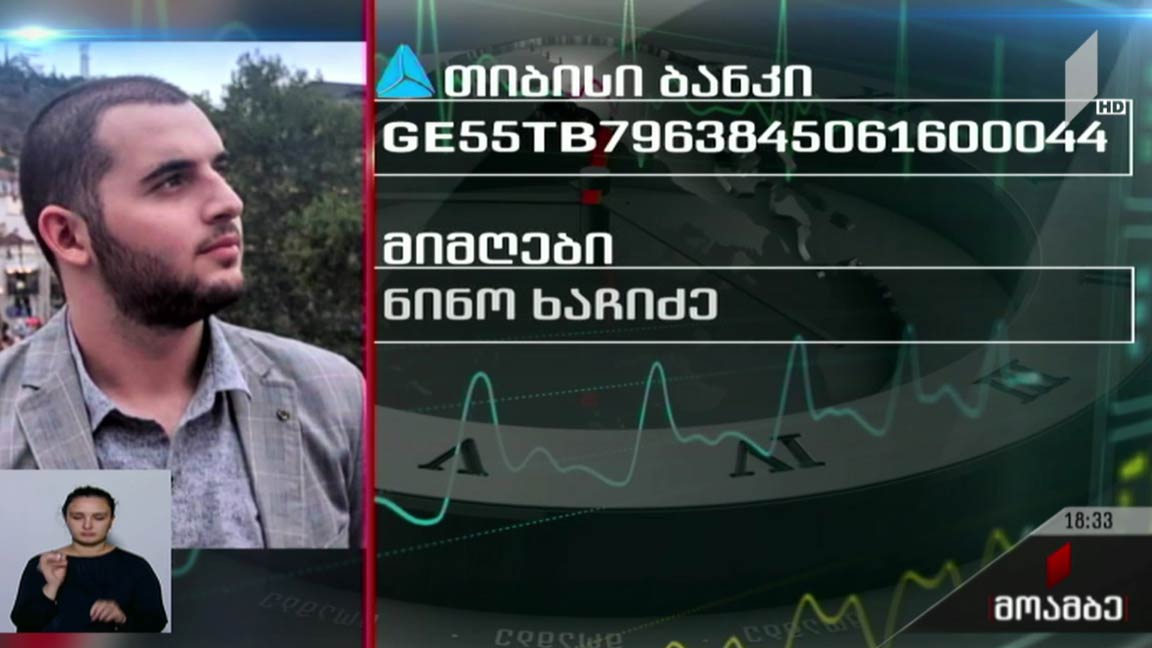 საქველმოქმედო განცხადება