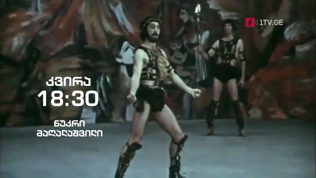 ნუკრი მაღალაშვილი – „ჰოპლა, ჩვენ ვცოცხლობთ!“, 21 ნოემბერს, 18:30