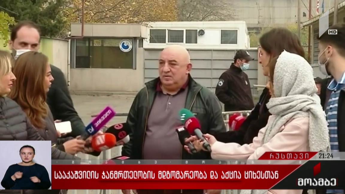 სააკაშვილის ჯანმრთელობის მდგომარეობა და აქცია ციხესთან