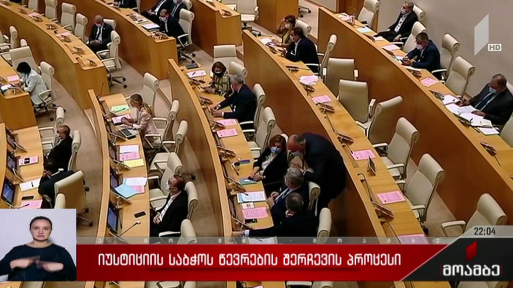 იუსტიციის საბჭოს წევრების შერჩევის პროცესი