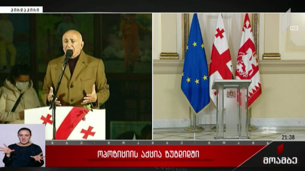 ოპოზიციის აქცია ზუგდიდში