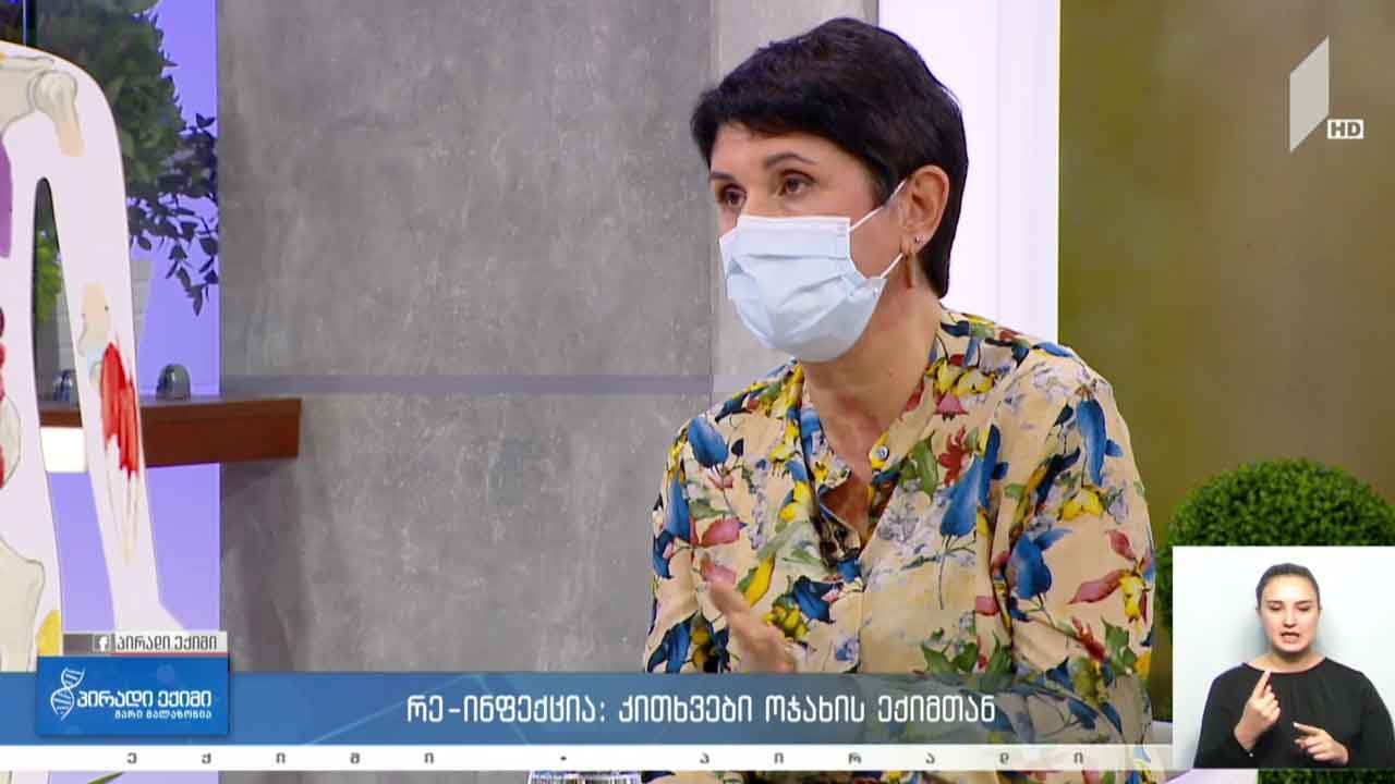 პირადი ექიმი - რე-ინფექცია: კითხვები ოჯახის ექიმთან #LIVE