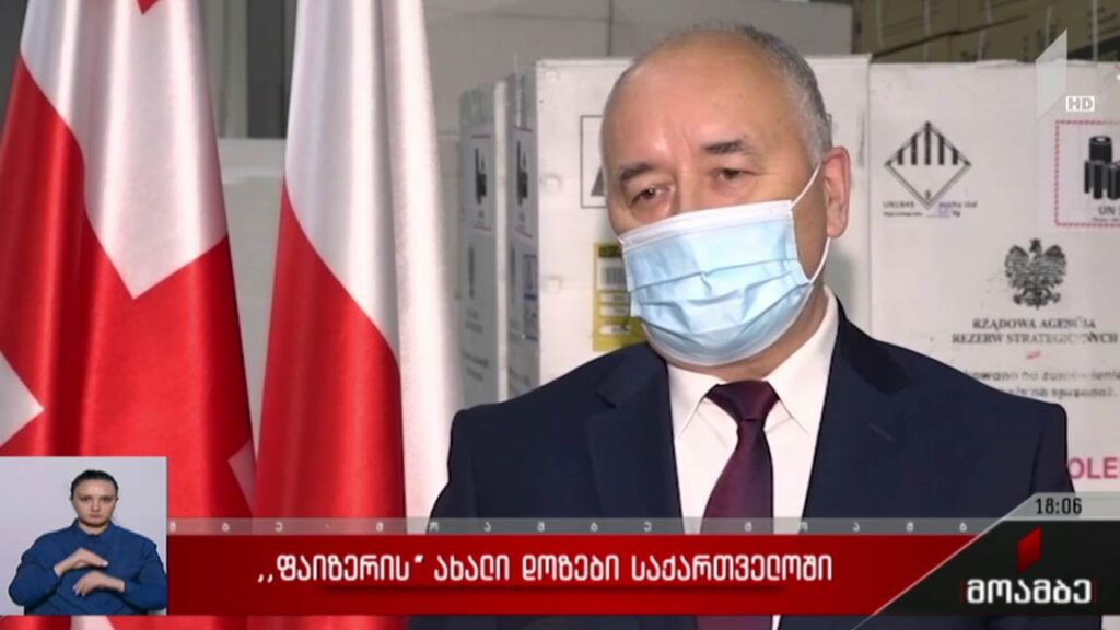 „ფაიზერის“ ახალი დოზები საქართველოში