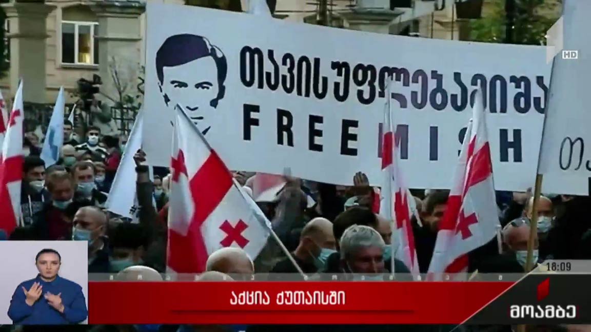 აქცია ქუთაისში