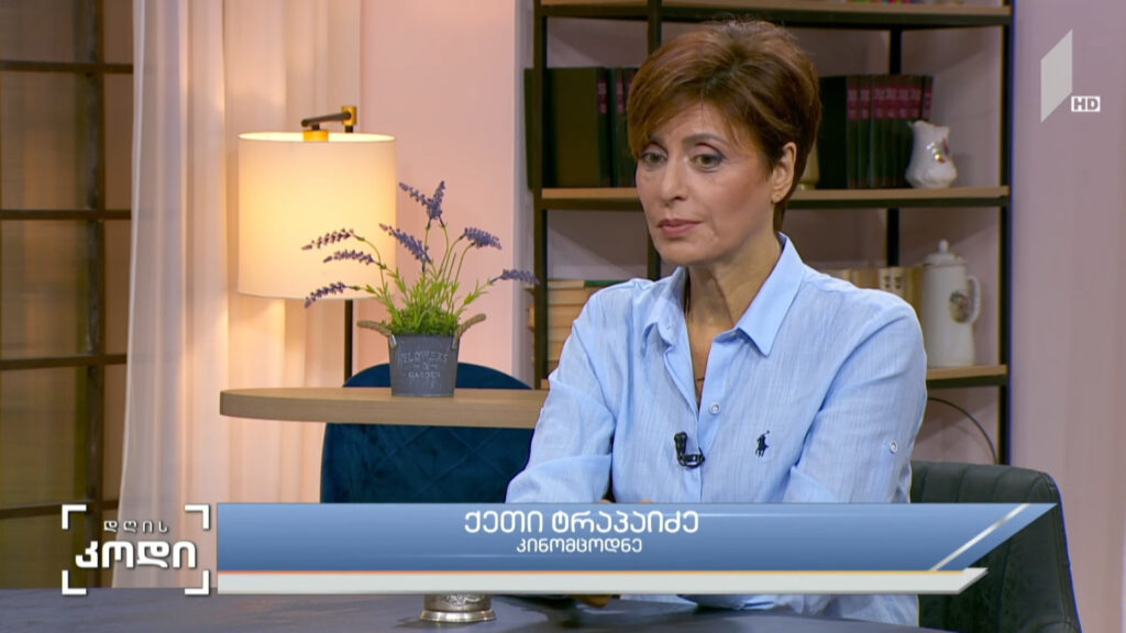 ჩუმი კინო – სტუმარი: ქეთი ტრაპაიძე, კინომცოდნე