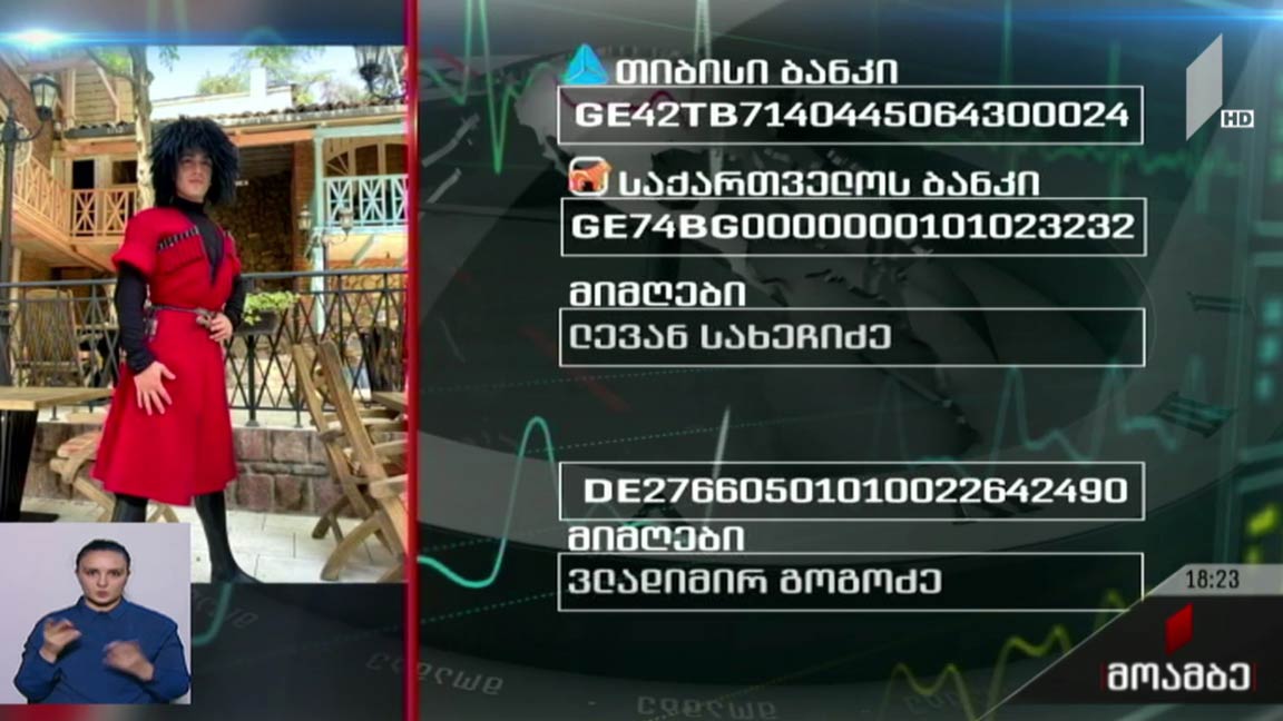 საქველმოქმედო განცხადება