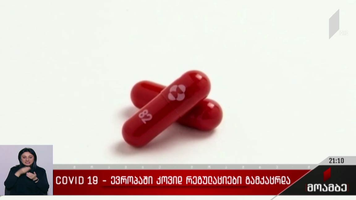 COVID 19 - ევროპაში კოვიდ-რეგულაციები გამკაცრდა