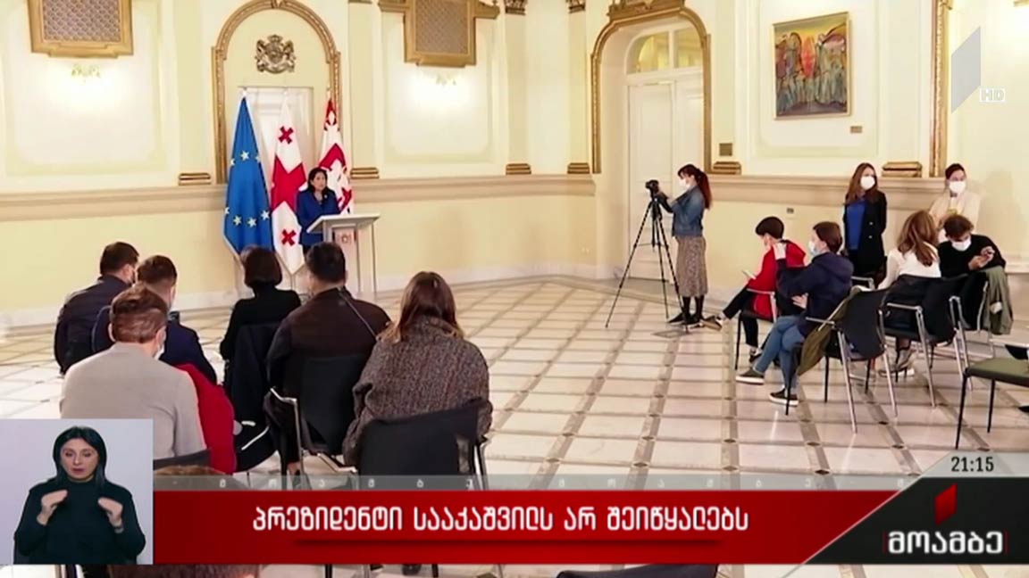 პრეზიდენტი სააკაშვილს არ შეიწყალებს 