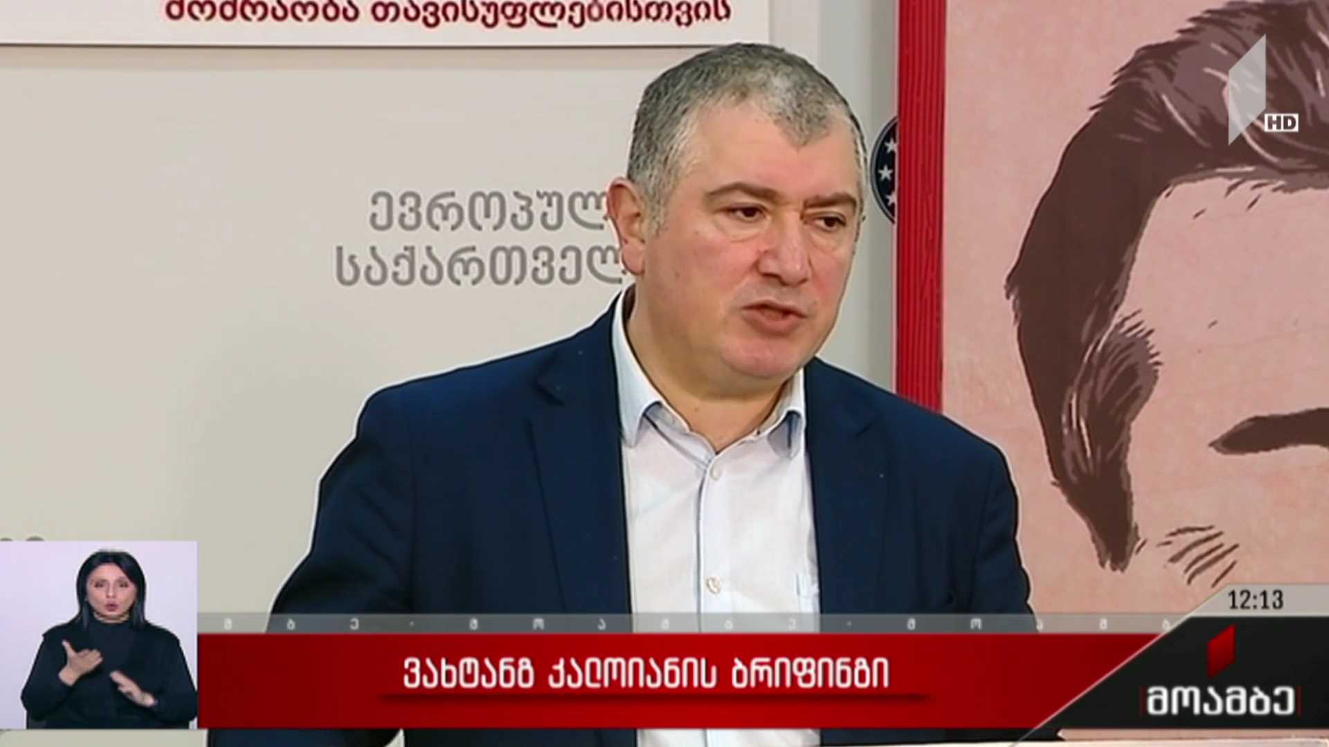 ვახტანგ კალოიანის ბრიფინგი