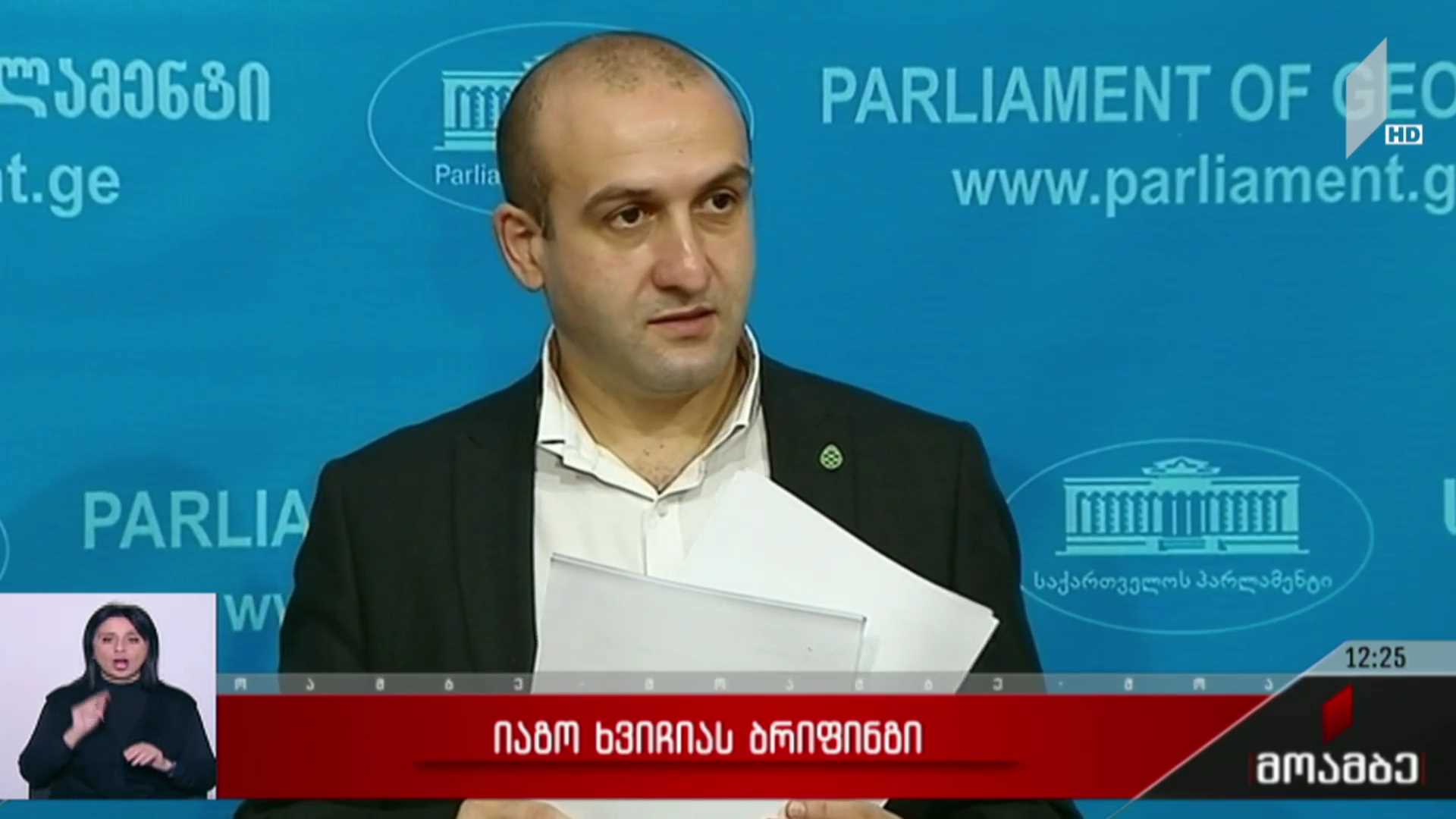 იაგო ხვიჩიას ბრიფინგი