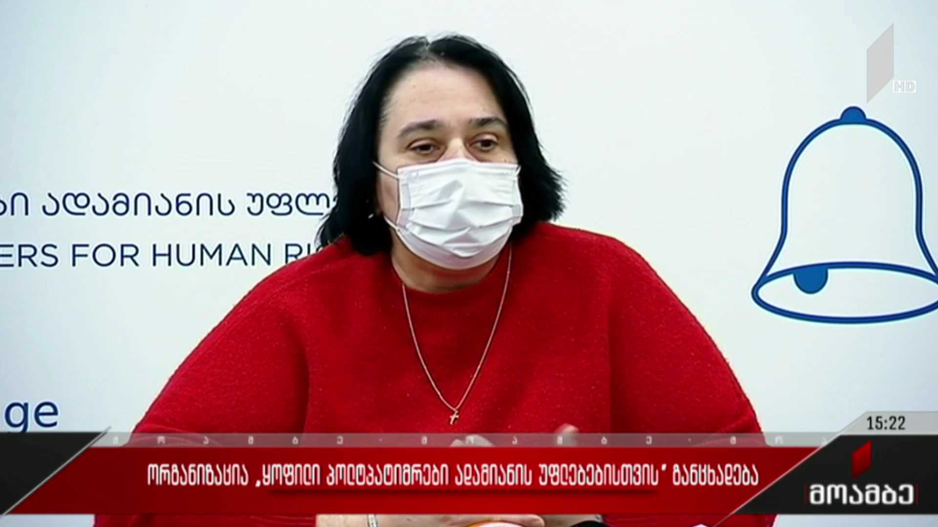 ორგანიზაცია „ყოფილი პოლიტპატიმრები ადამიანის უფლებებისთვის“ განცხადება
