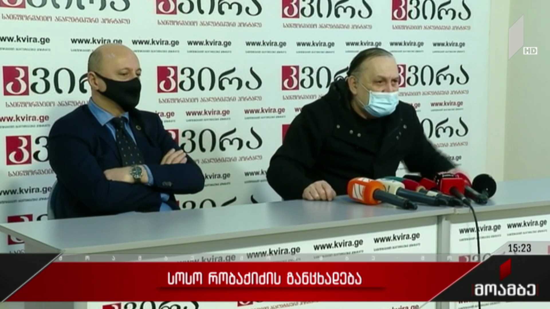 სოსო რობაქიძის განცხადება