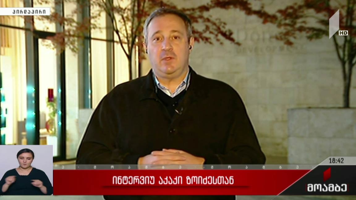 ინტერვიუ აკაკი ზოიძესთან  