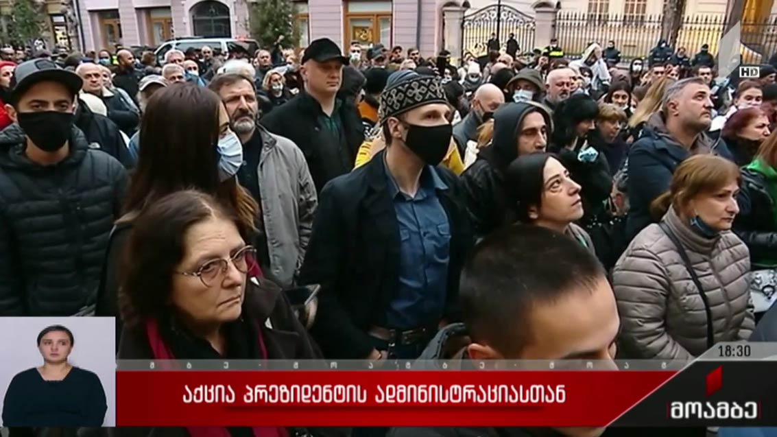 აქცია პრეზიდენტის ადმინისტრაციასთან