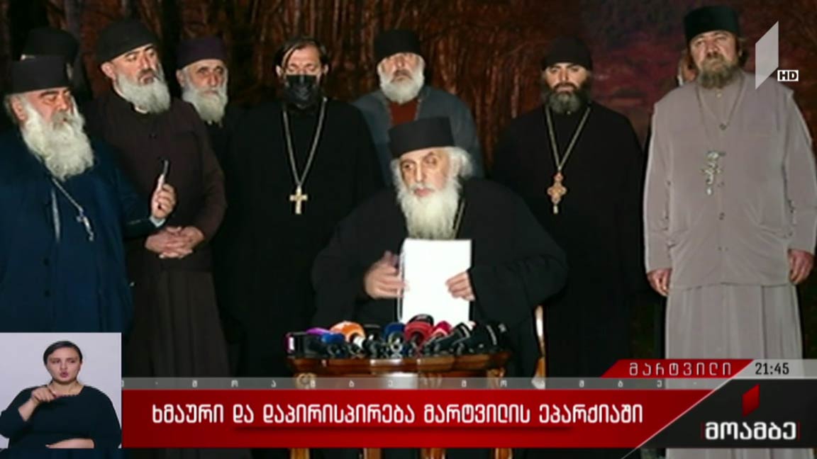 ხმაური და დაპირისპირება მარტვილის ეპარქიაში 