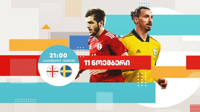 საქართველო - შვედეთის მატჩზე მაყურებელი დაუშვეს - ბათუმის სტადიონზე ტევადობის 33 პროცენტი დაესწრება #1TVSPORT
