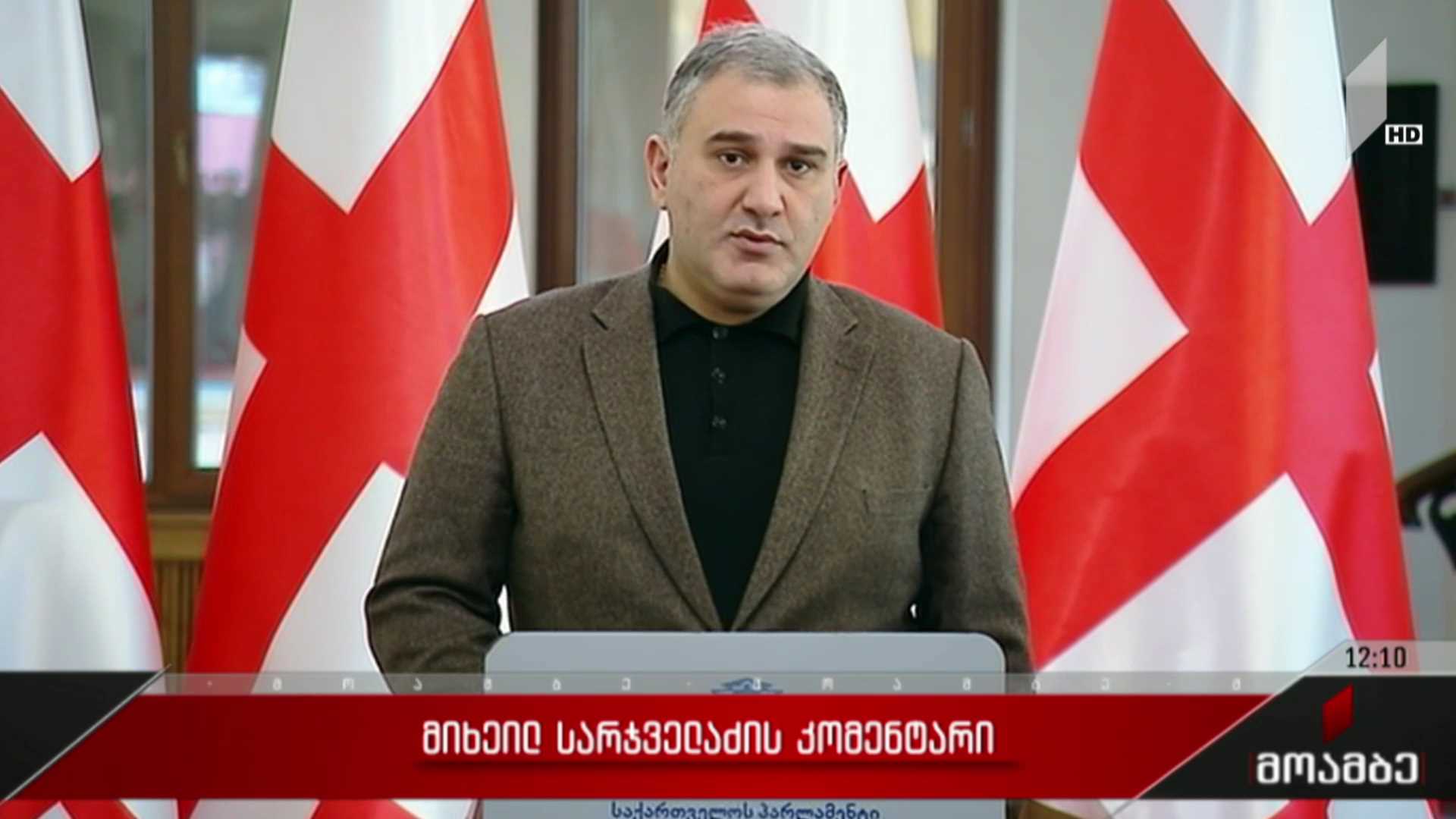 მიხეილ სარჯველაძის განცხადება