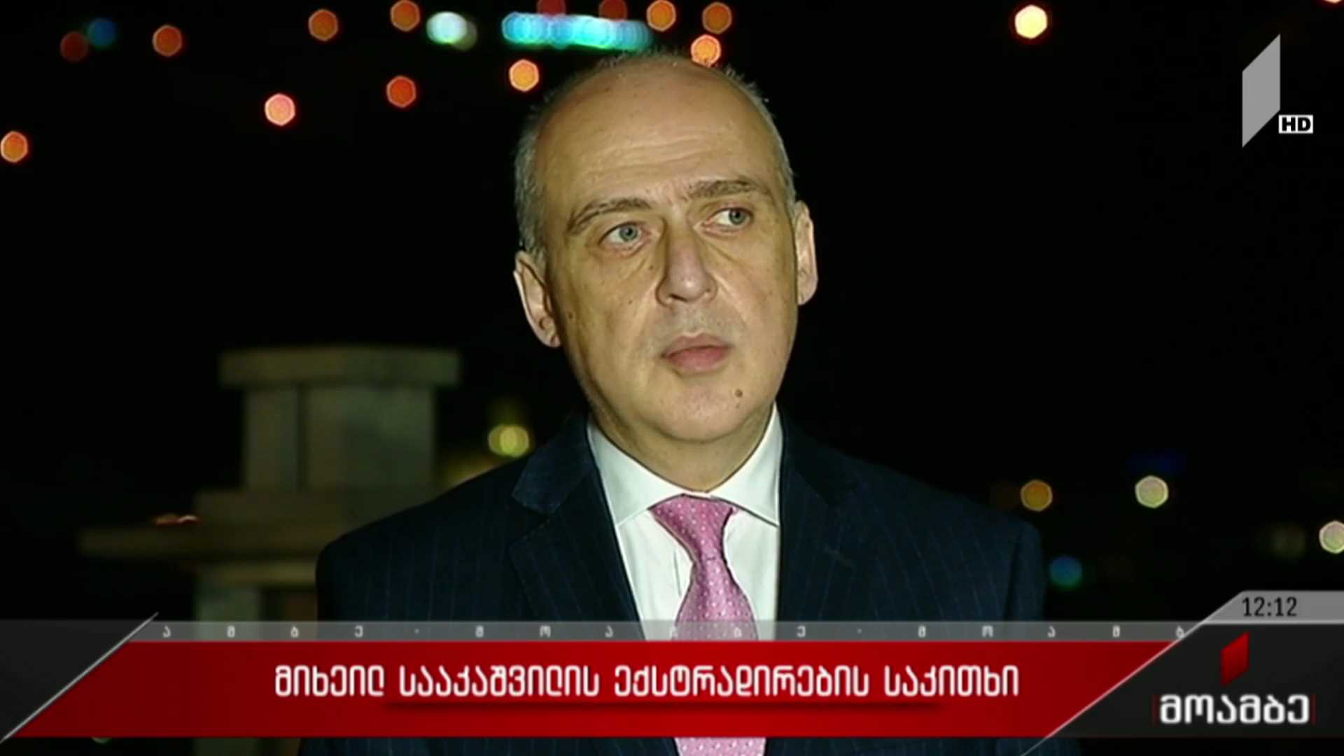 მიხეილ სააკაშვილის ექსტრადირების საკითხი