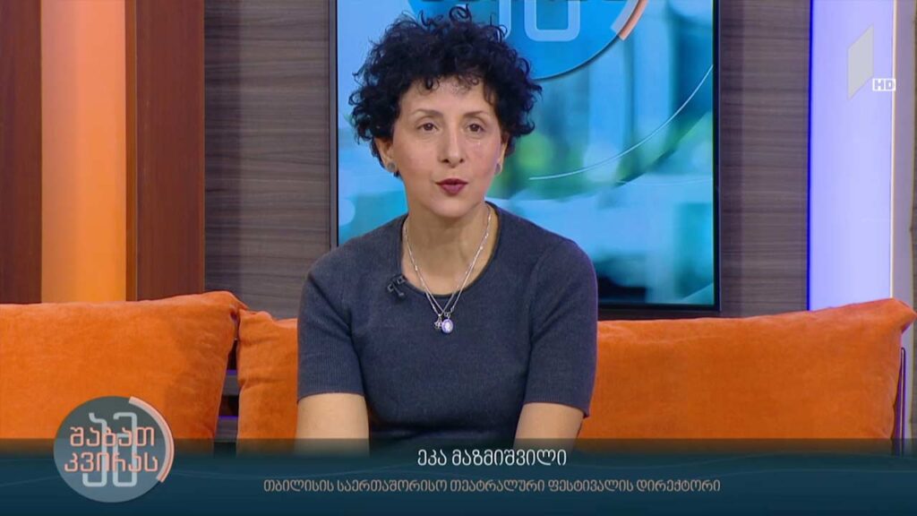 თბილისის საერთაშორისო თეატრალური ფესტივალი 10 ნოემბერს გაიხსნება – სტუმარი – ეკა მაზმიშვილი