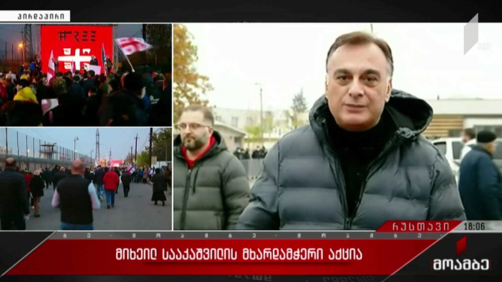 მიხეილ სააკაშვილის მხარდამჭერი აქცია