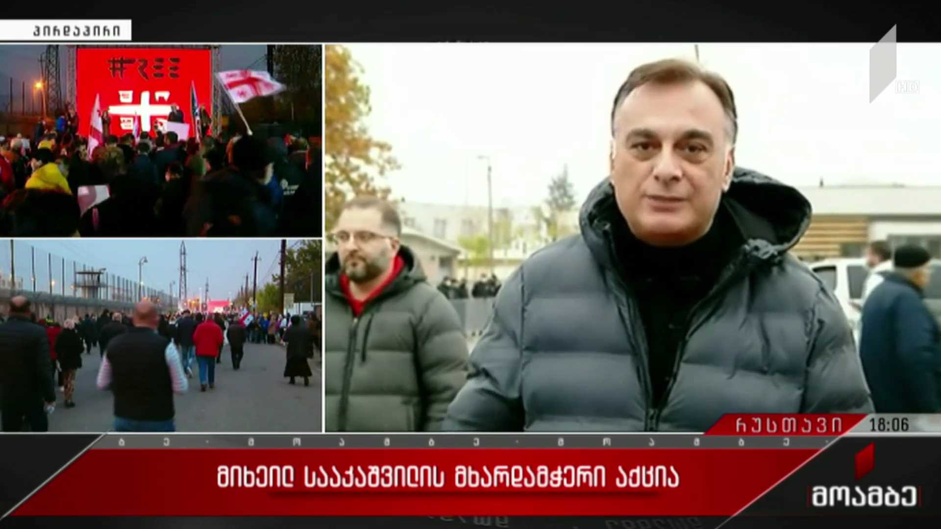 მიხეილ სააკაშვილის მხარდამჭერი აქცია