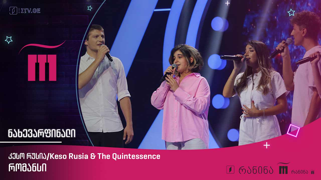 კესო რუსია / Keso Rusia & The Quintessence –  ,,რომანსი“