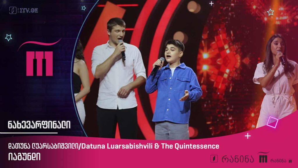 დათუნა ლუარსაბიშვილი / Datuna Luarsabishvili & The Quintessence – ,,იაგუნდი“