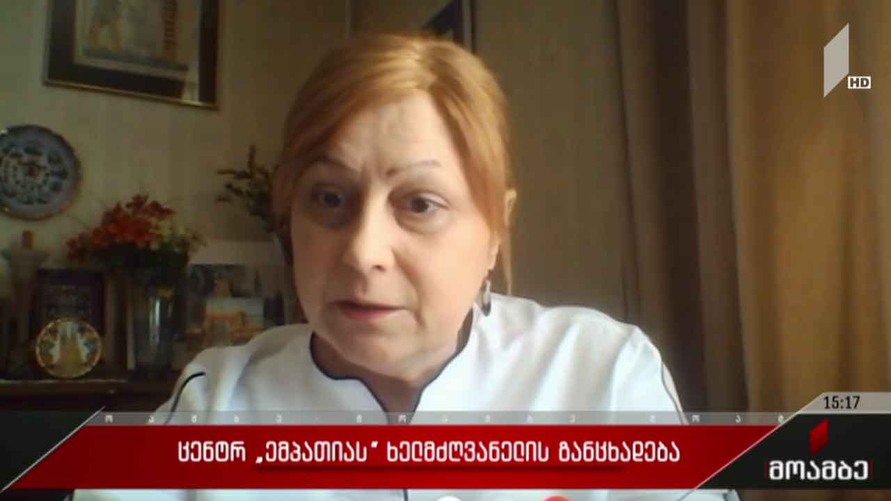 ცენტრ „ემპათიას“ ხელმძღვანელის განცხადება