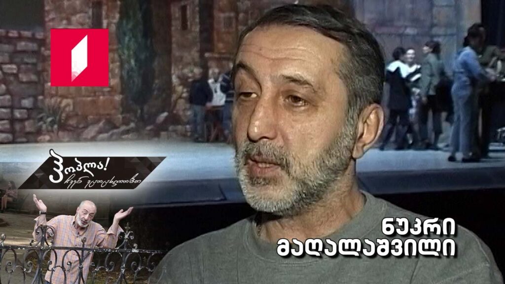 ნუკრი მაღალაშვილი