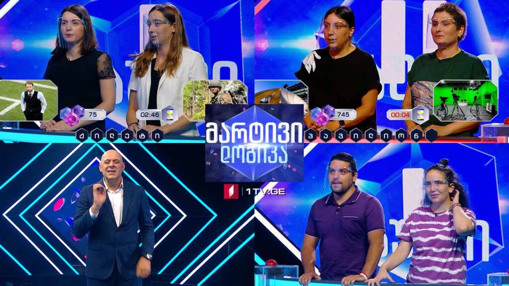 #მარტივილოგიკა ნინი ძებისაშვილი და თაკო ძებისაშვილი / ეკა ბუცხრიკიძე და ლიკა ქაჩიბაია / გიორგი თოდუა და თამარ ყალიჩავა