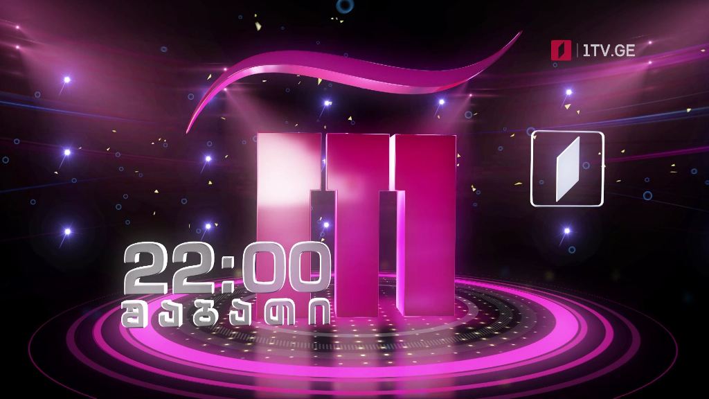 „რანინა“ – 13 ნოემბერს, 22:00