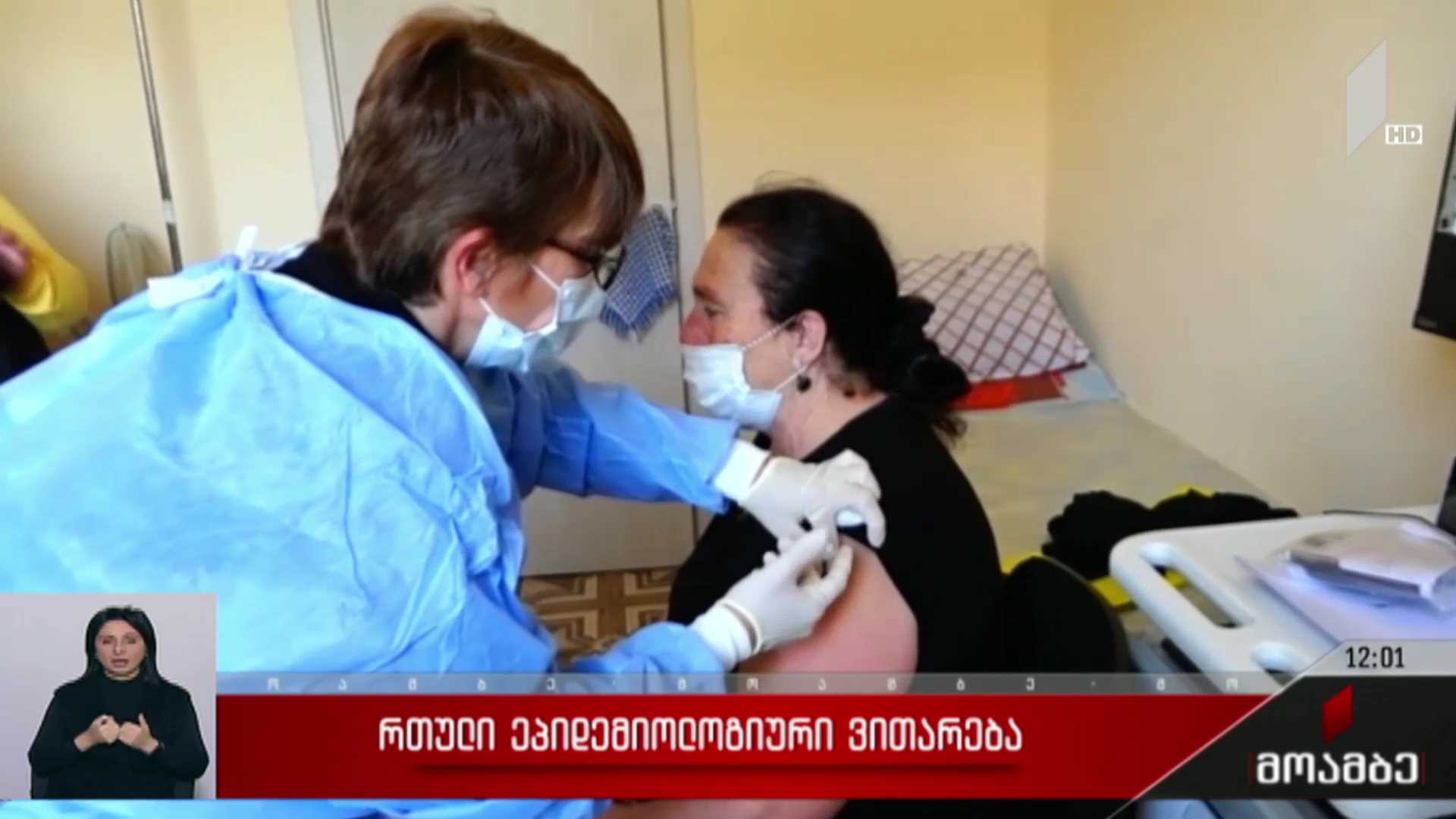 რთული ეპიდემიური ვითარება საქართველოში