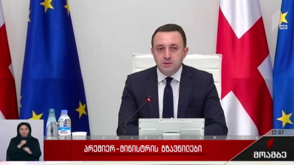 პრემიერის გზავნილები