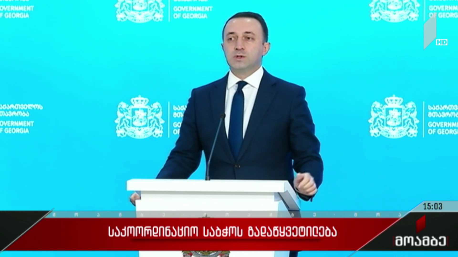 საკოორდინაციო საბჭოს გადაწყვეტილება