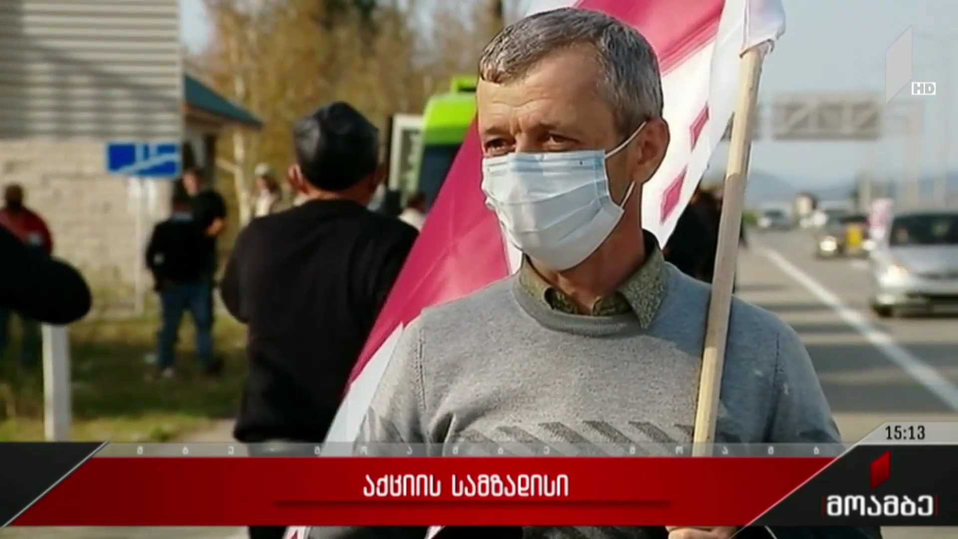 აქციის სამზადისი