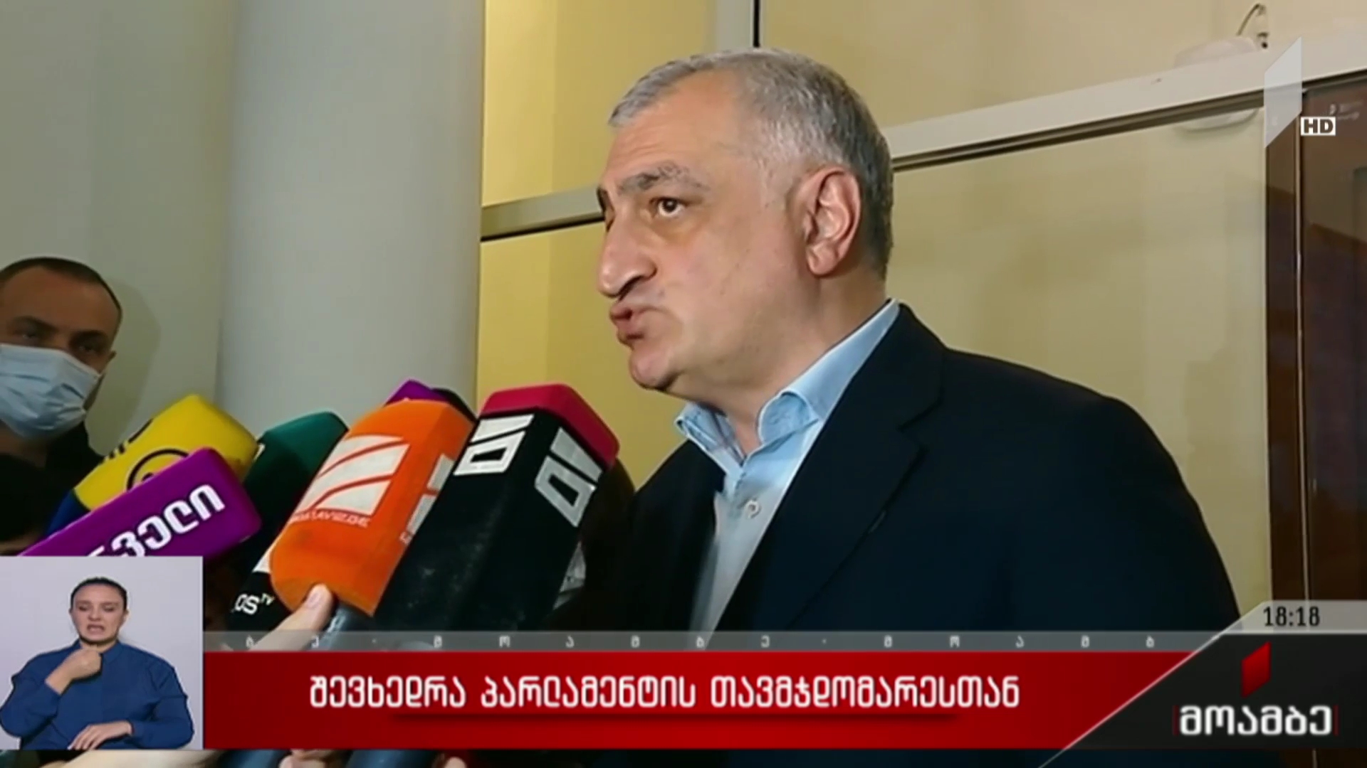 შეხვედრა პარლამენტის თავმჯდომარესთან