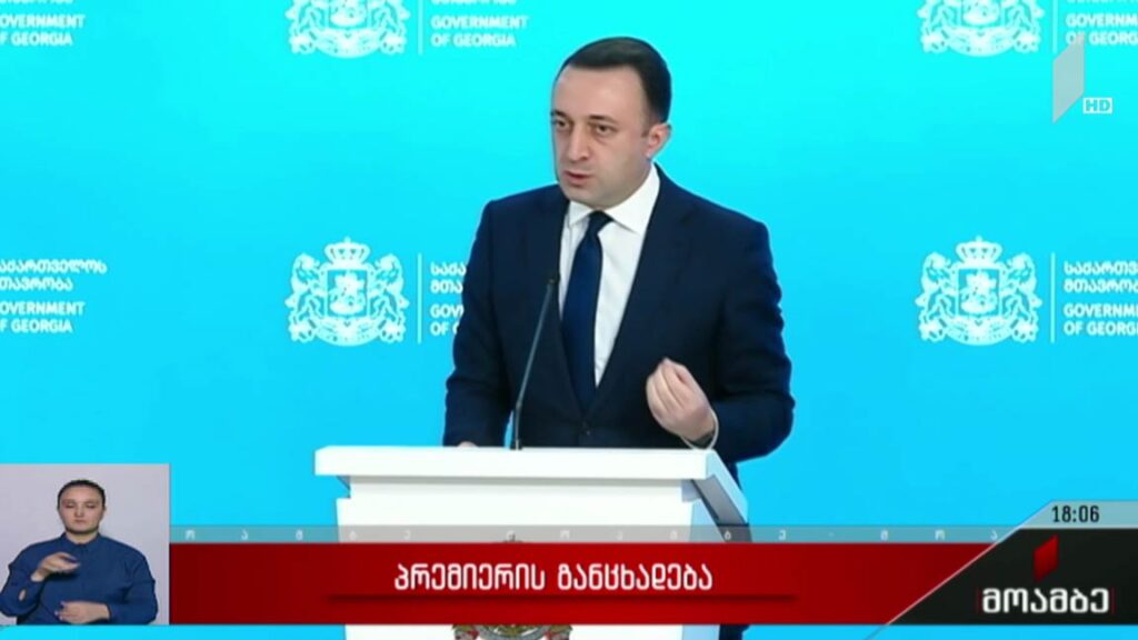 პრემიერის განცხადება 