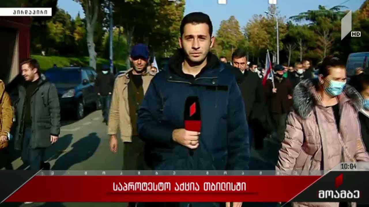საპროტესტო აქცია თბილისში