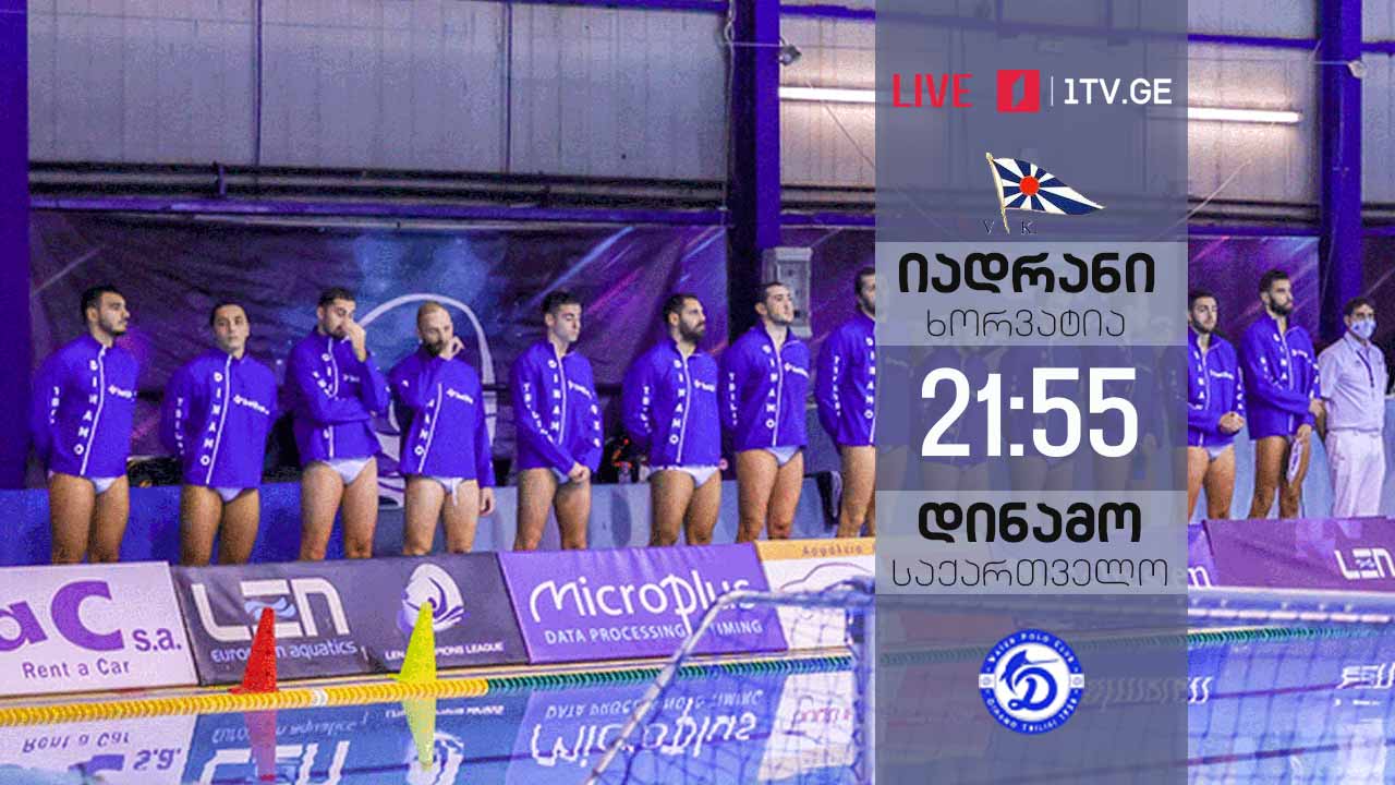 ჩემპიონთა ლიგაზე „დინამო“ მეორე მატჩს ხორვატიაში გამართავს - პირდაპირი რეპორტაჟი საქართველოს პირველ არხზე #1TVSPORT