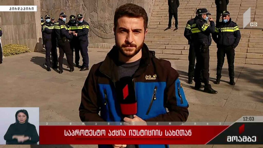 საპროტესტო აქცია იუსტიციის სამინისტროსთან