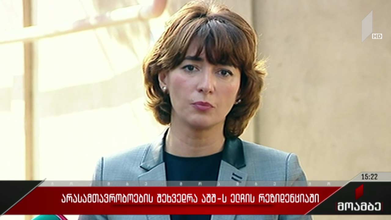 არასამთავრობოების შეხვედრა აშშ-ის ელჩის რეზიდენციაში