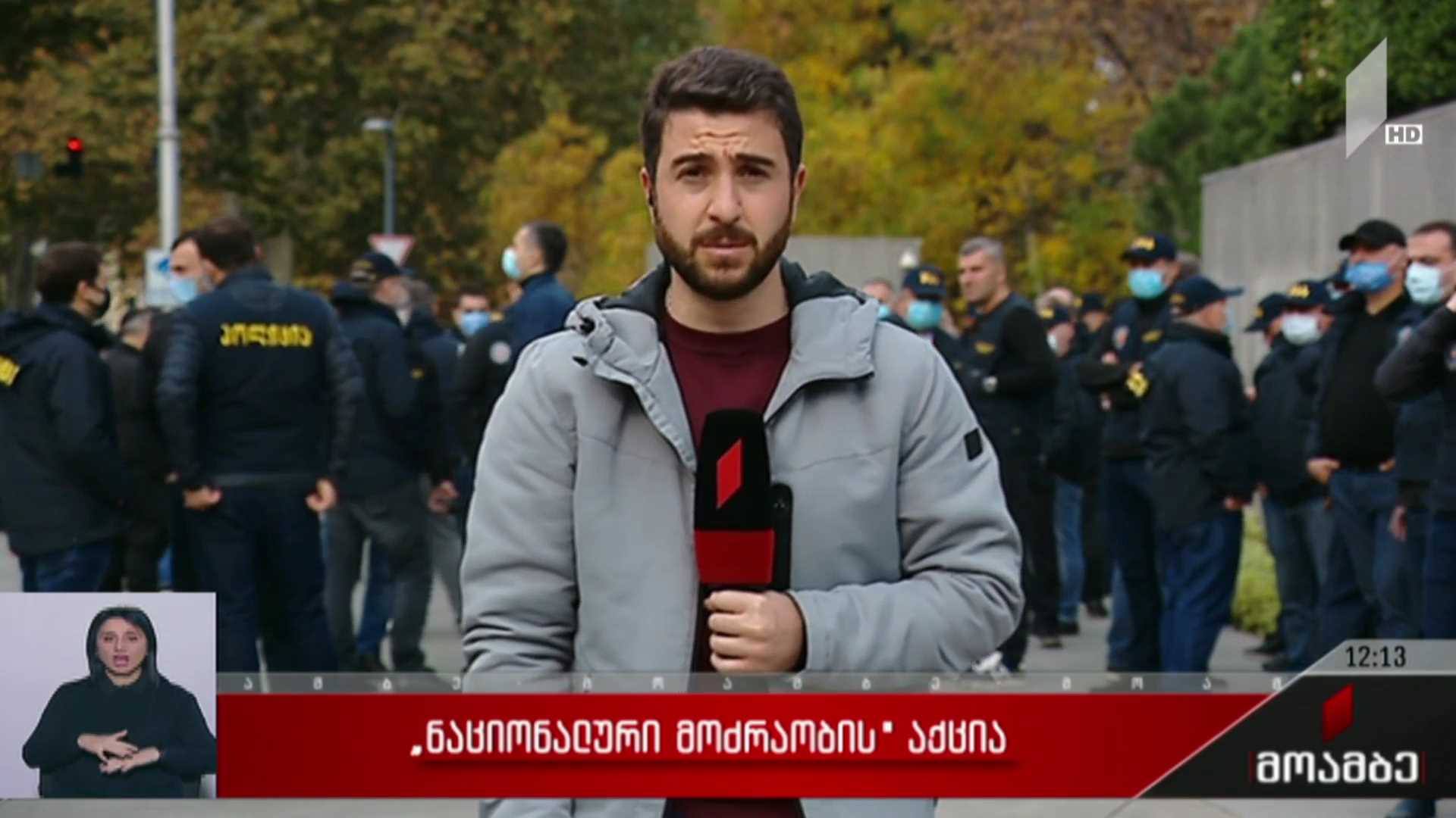 „ნაციონალური მოძრაობის“ აქცია იუსტიციის სამინისტროსთან