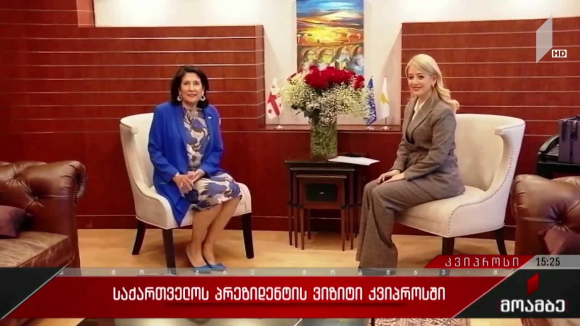 საქართველოს პრეზიდენტის ვიზიტი კვიპროსში