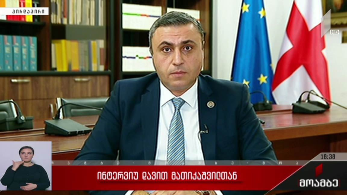ინტერვიუ დავით მათიკაშვილთან