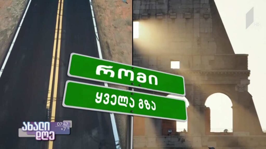 1TVPLAY რატომ მოძრაობენ გზის მარცხენა მხარეს? – თემუკა მოსულიშვილის რუბრიკა