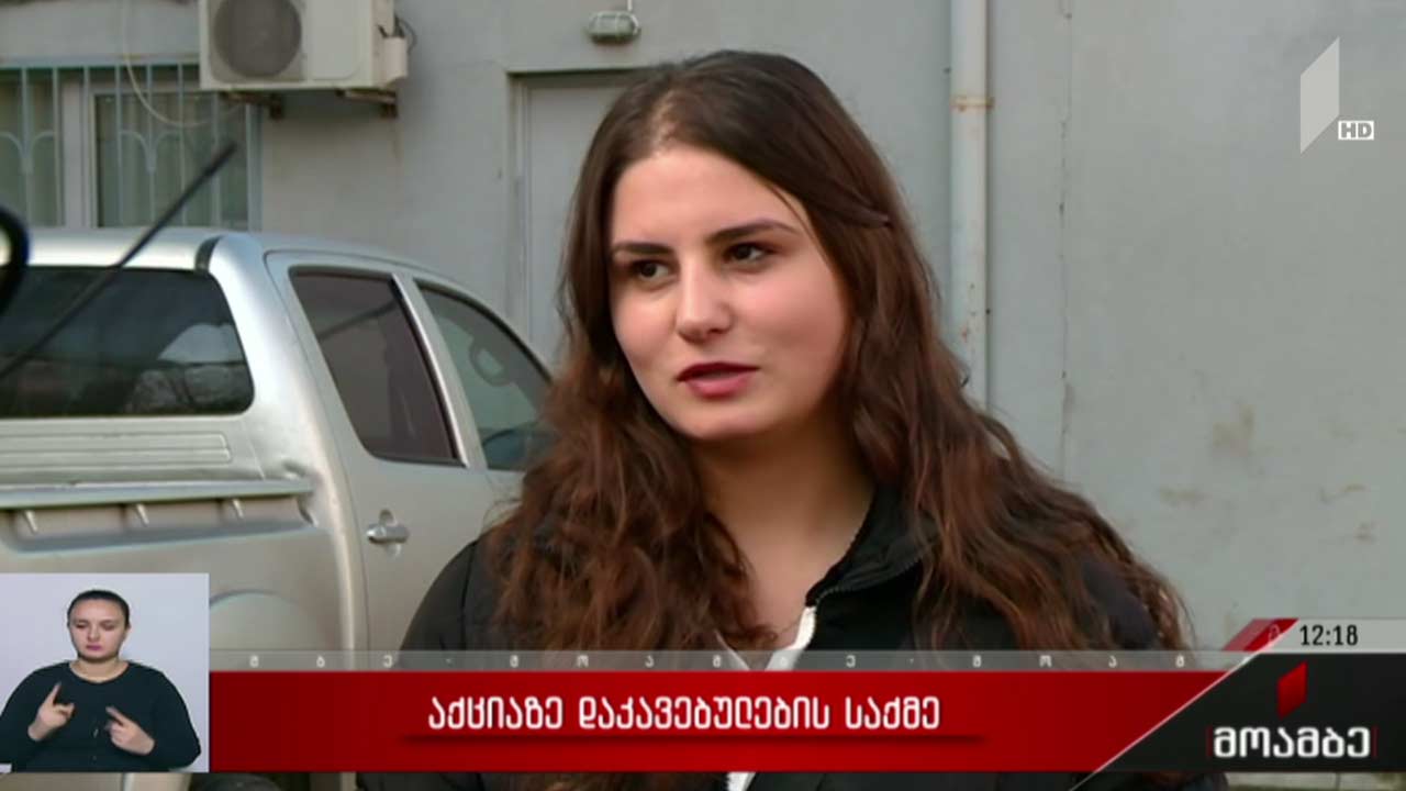 საპროტესტო აქციაზე დაკავებულების საქმე