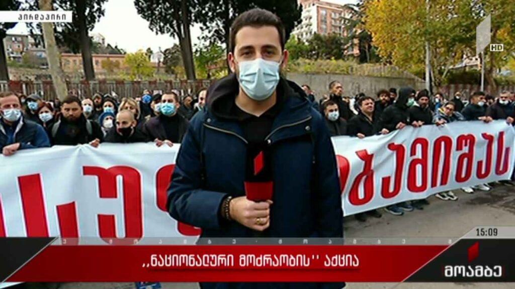 „ნაციონალური მოძრაობის“ საპროტესტო აქცია იუსტიციის სამინისტროსთან