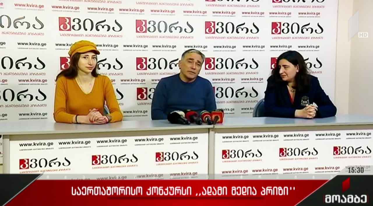 „ადამი მედია პრიზი“ - 2021